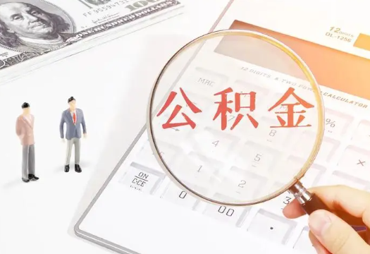 营口2025年住房公积金政策对房地产市场的影响分析‌