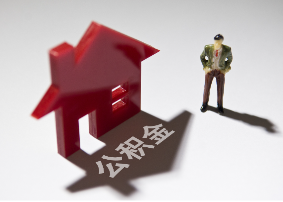 营口2025年4月最新公积金政策解读‌