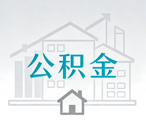 营口对一个公积金代办公司来说吸引客户点有哪些