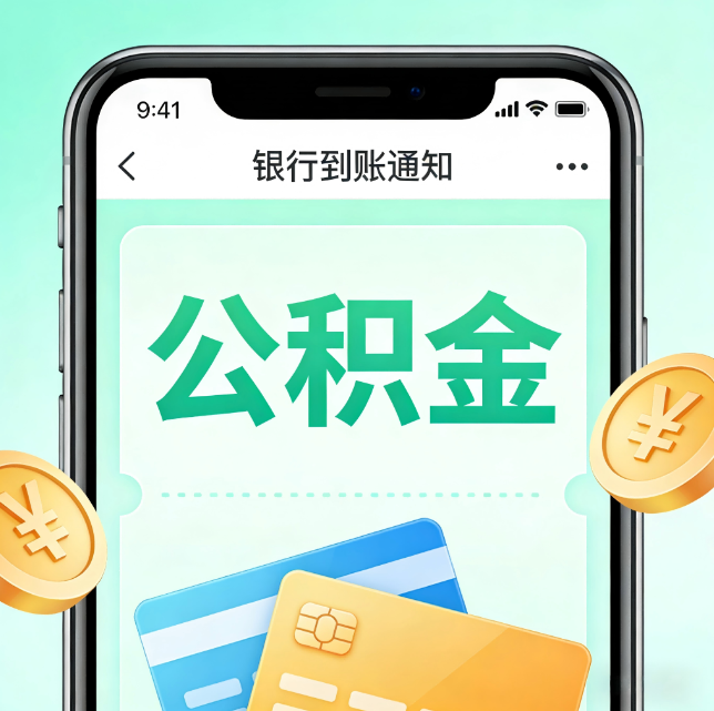 营口论公积金代办服务的重要意义