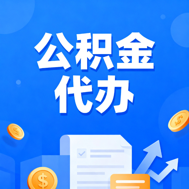 营口最新公积金政策一个接一个！错过这些新规，你可能少拿好几万
